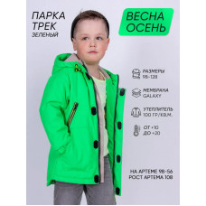 52ПП2 ТРЕК Парка для мальчиков, зеленый